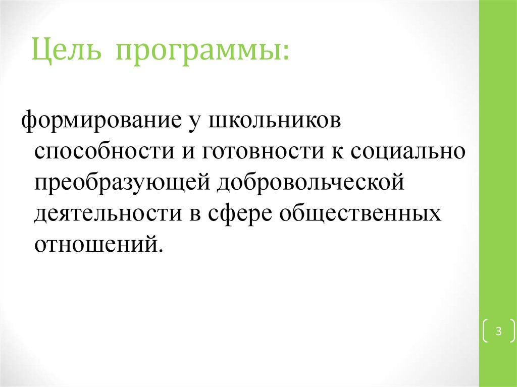 Цель программы: