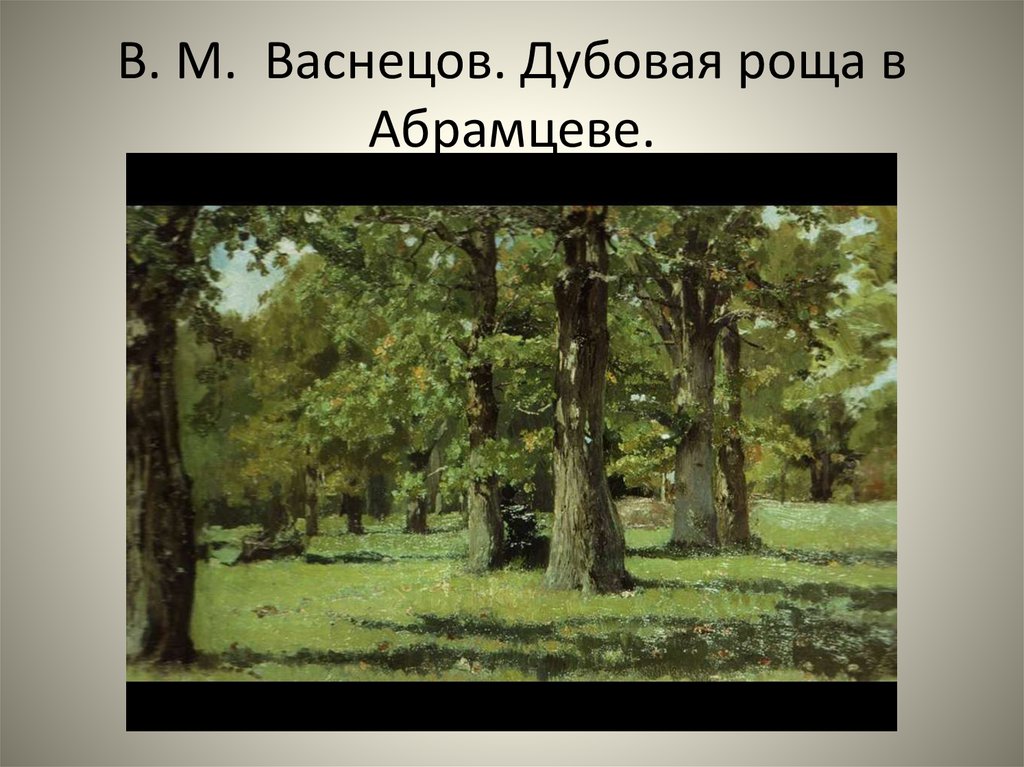 Картины васнецова природа