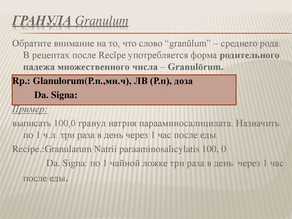 В). Правила выписывания суспензии во флаконе