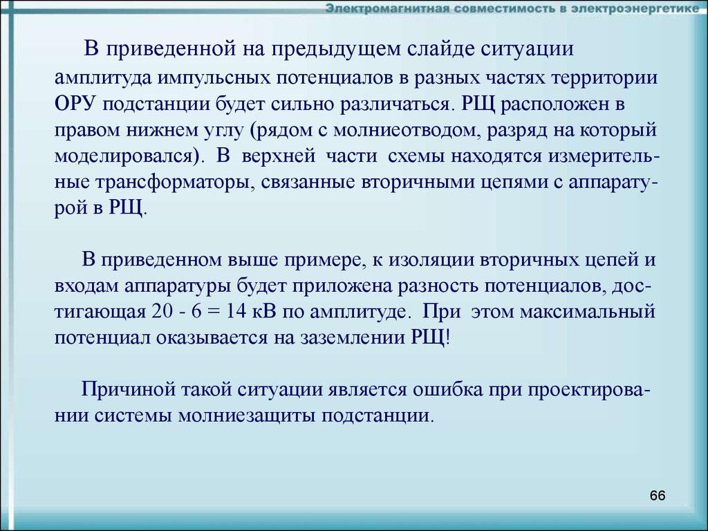 Электромагнитная совместимость. ЭМС электромагнитная совместимость. Внутрисистемная электромагнитная совместимость. Электромагнитная совместимость в электроэнергетике.