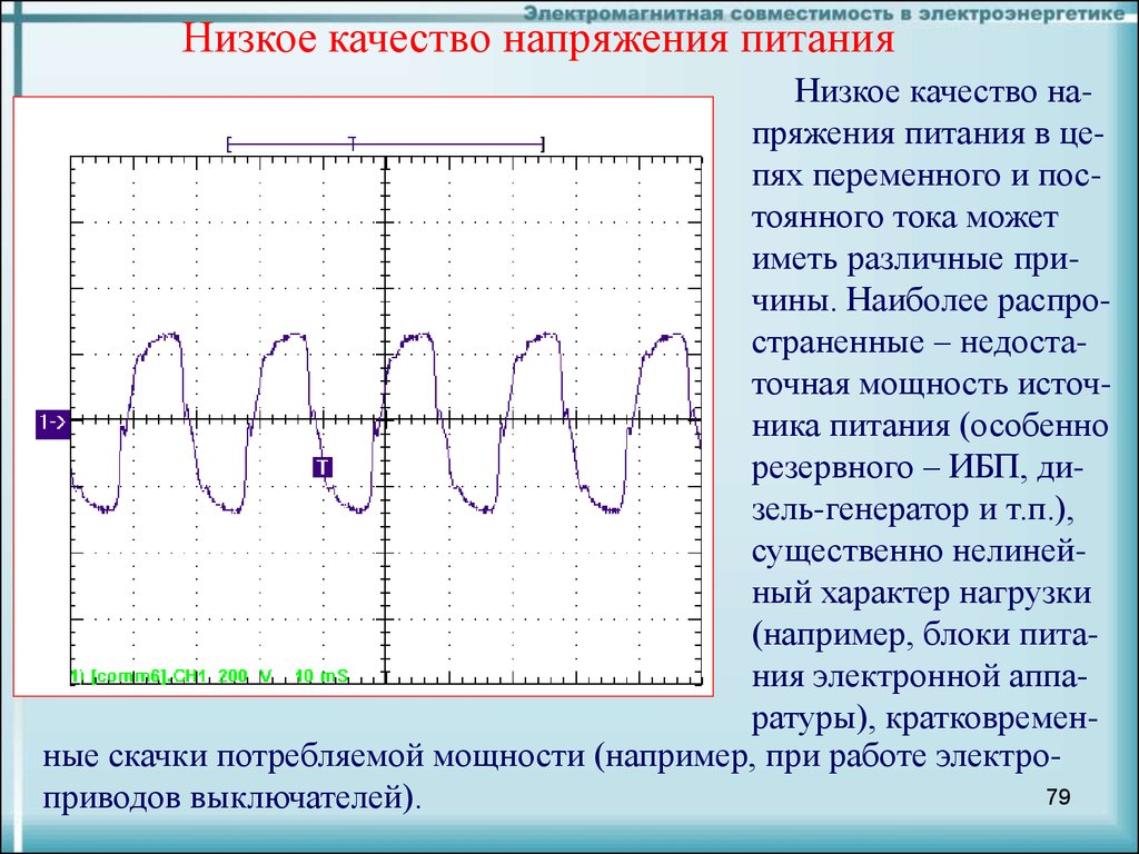 Электромагнитная совместимость. Электромагнитная совместимость в электроэнергетике. Электромагнитная совместимость. Электромагнитные влияния. Магнитная совместимость. Электромагнит совместимость.