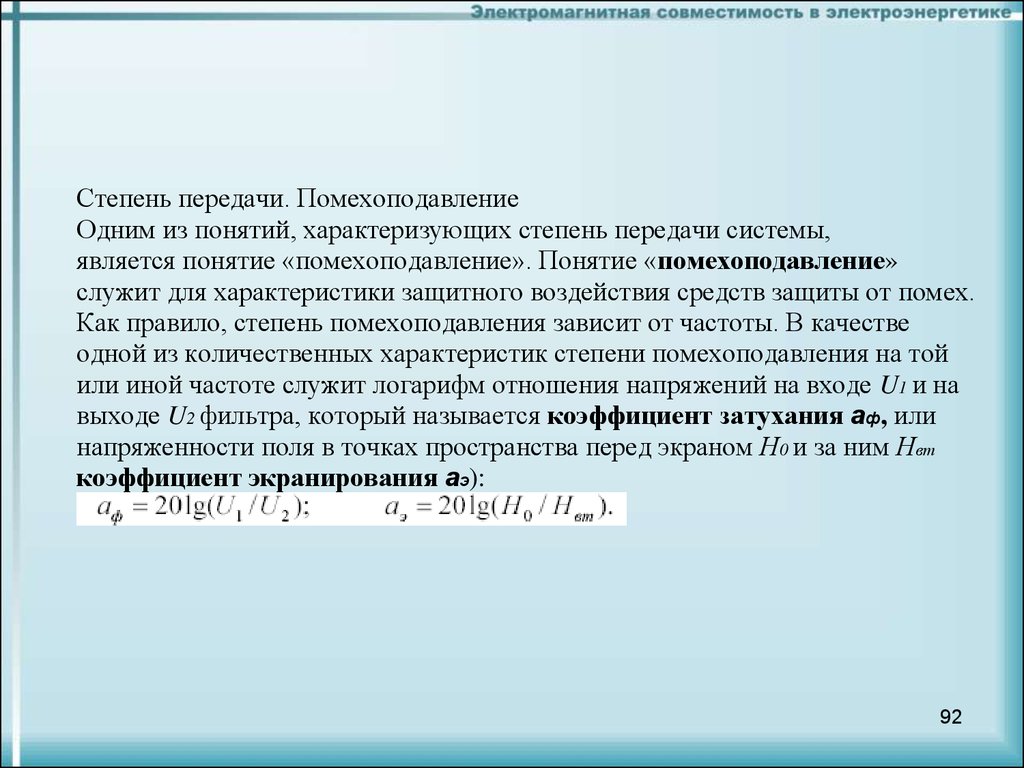 Электромагнитная совместимость. Электромагнитная совместимость задачи. Формула электромагнитной совместимости. Электромагнитная совместимость лекции. Понятие электромагнитной совместимости.