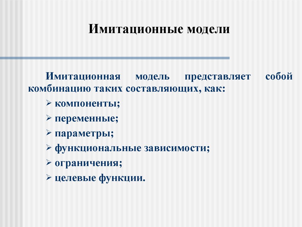 Пример имитационной модели 8 класс семакин презентация