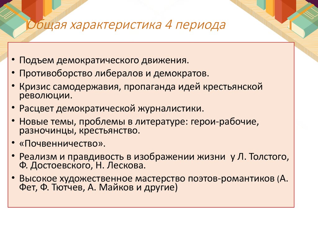 Характеристика 4 периода