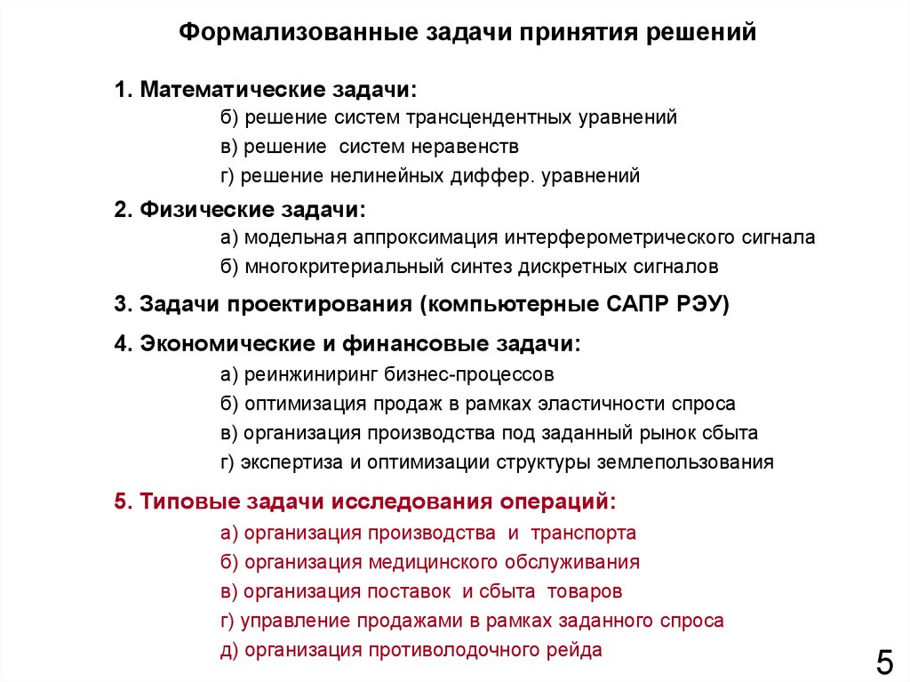 Плохо формализуемые задачи. Формализованные задачи. Формализованный документ в Эдо. Слабо формализованные задачи. Формализованный документ это.