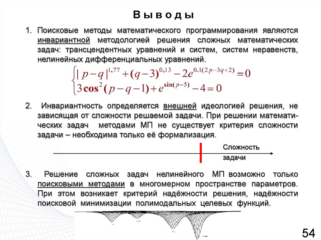 Математическое программирование задачи решение. Методы математического программирования. Целевая функция задачи математического программирования. Нелинейные разностные уравнения. Нелинейная система дифференциальных уравнений.