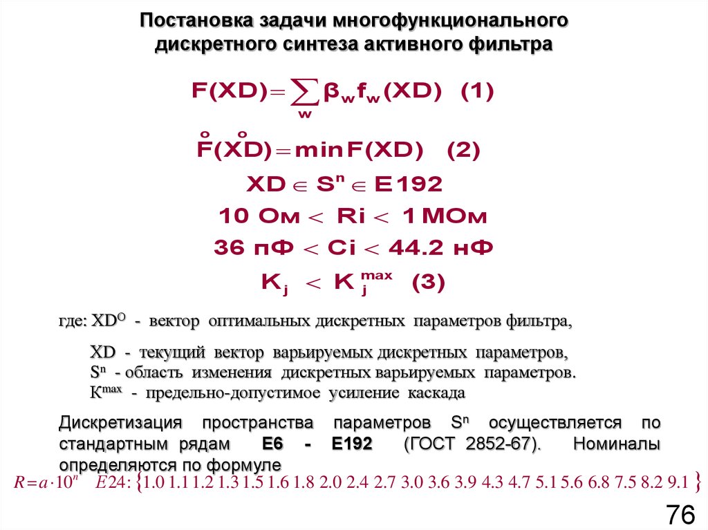 Формализованное решение задачи