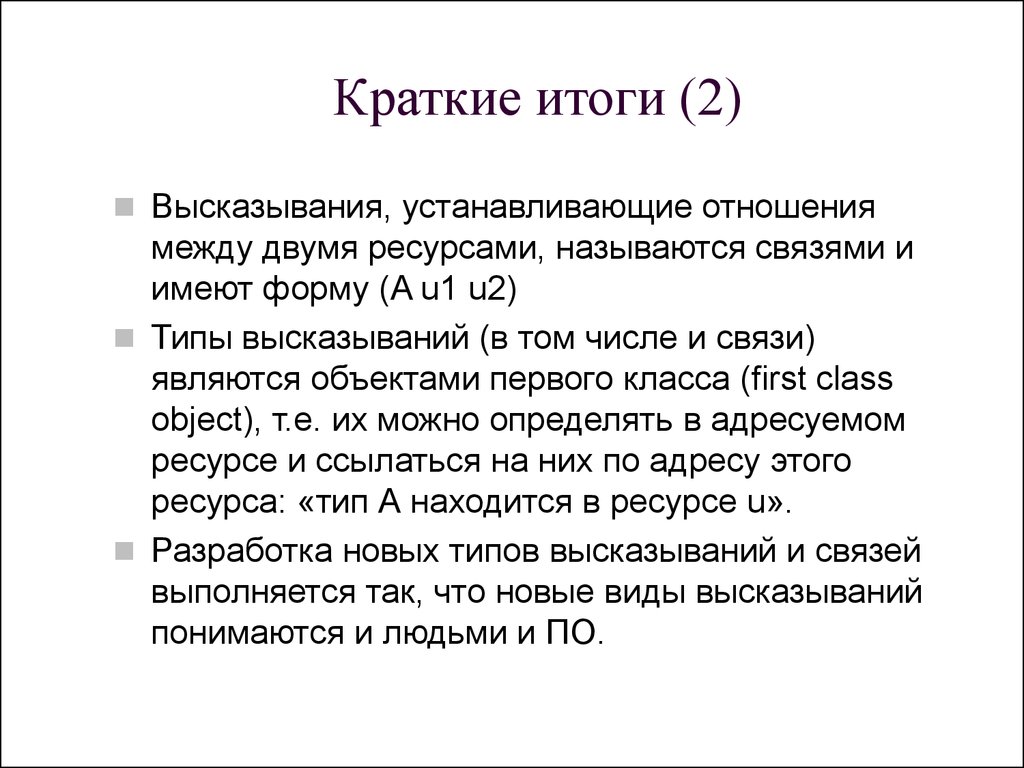 Краткие итоги