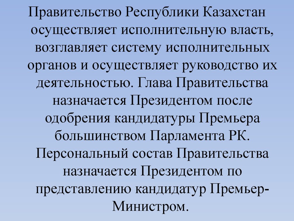 Правовой статус правительства. Функции правительства РК. Исполнительная власть Казахстана. Конституционно-правовой статус Республики Казахстан. Правовой статус правительства Республики.