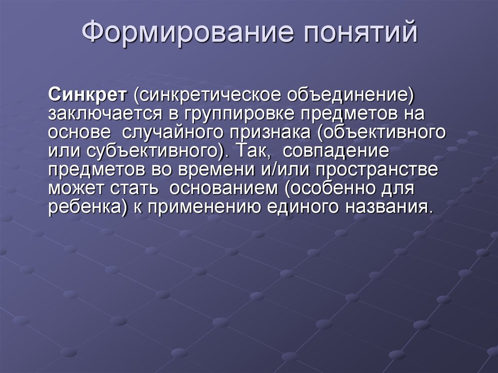 Формирование понимания