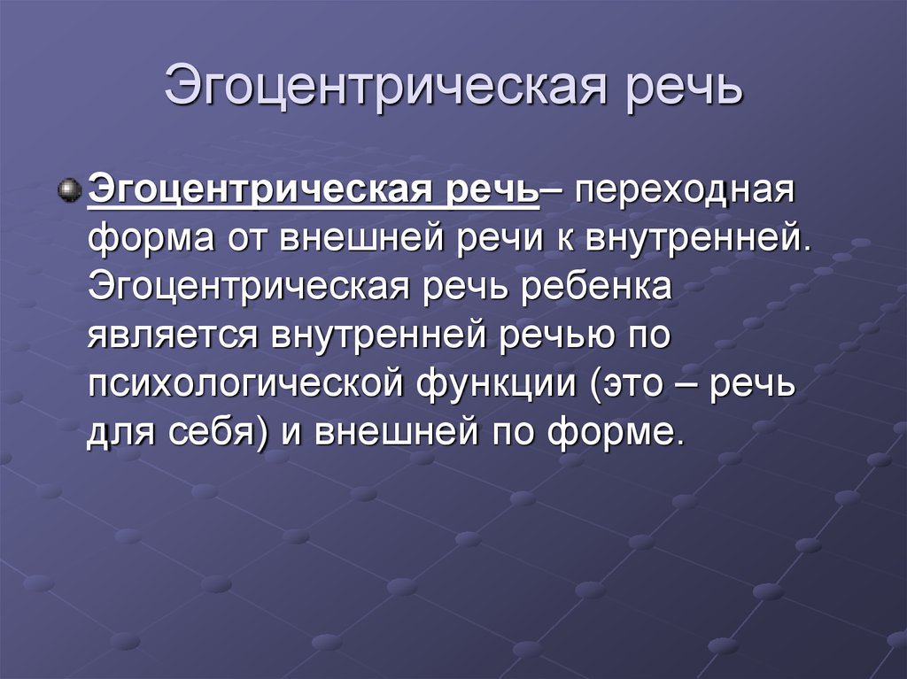 Феномены речи