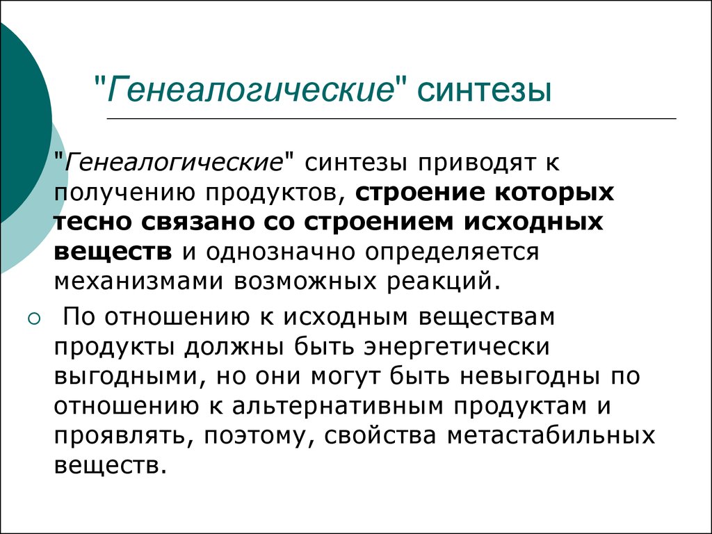 Основной неорганический синтез. Неорганический Синтез.