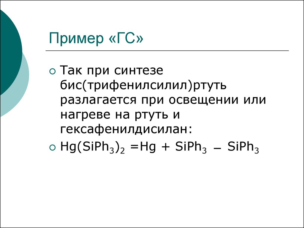 Основной неорганический синтез