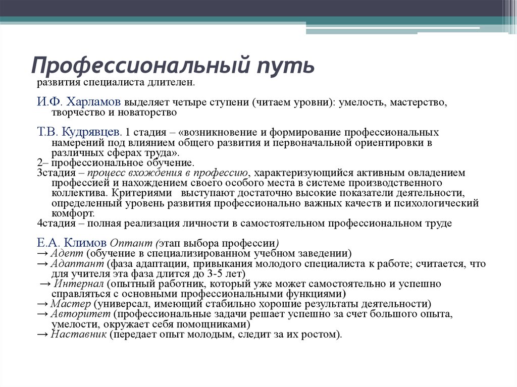 Формирование специалиста. Профессиональный путь личности это. Этапы профессионального пути. Пути профессионализации. Выбор профессионального пути.