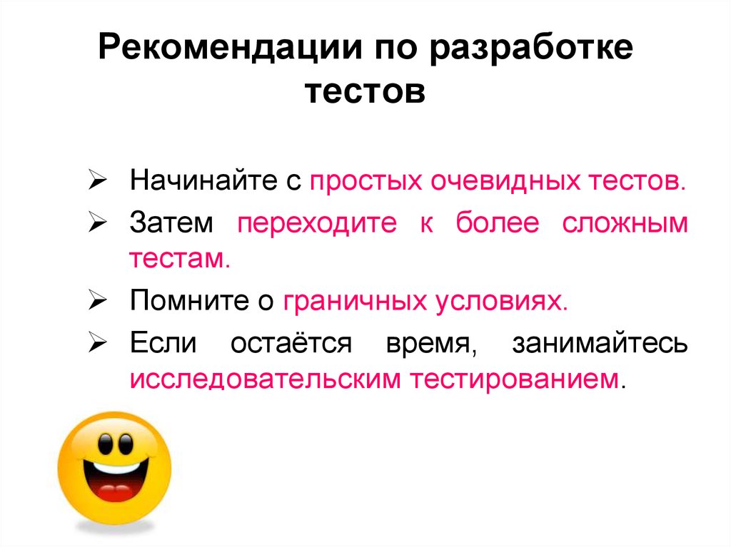 Составление тестов