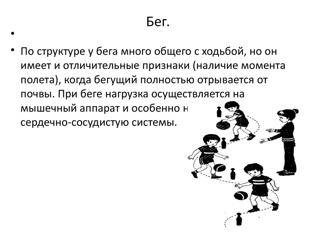 Методика обучения основным движениям детей дошкольного возраста презентация