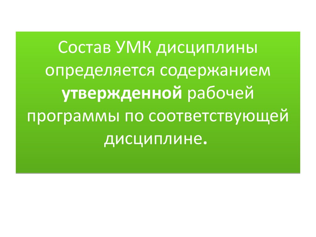 Содержание утверждать