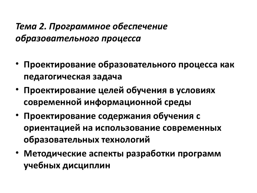 Обеспечении учебного образовательного процесс