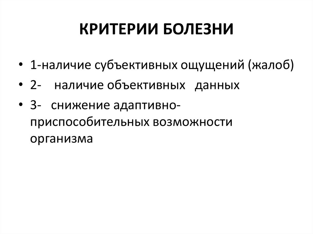 Основные критерии