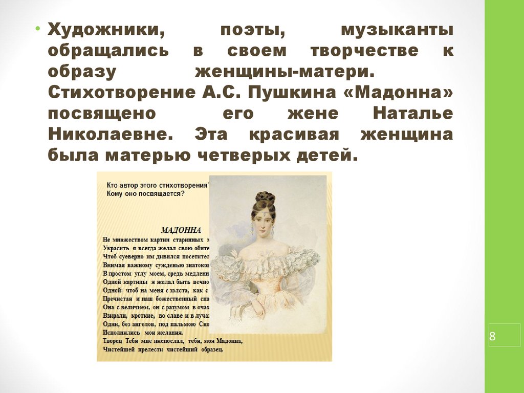 Анализ мадонна пушкин по плану. Моя Мадонна Пушкин анализ. Мадонна Пушкин анализ. Анализ Мадонна Пушкин кратко. Мадонна кому посвящено.