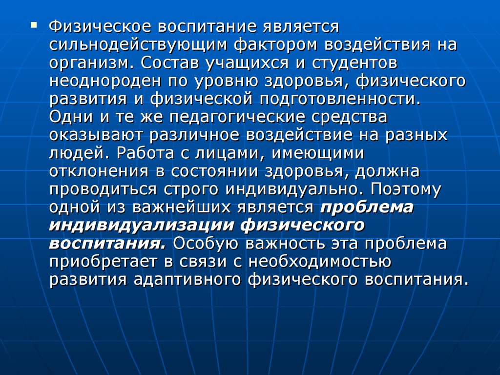 В основе воспитания лежит. Современные проблемы физического воспитания. Проблемы физического воспитания студентов. Методологические основы физического воспитания. Сильнодействующие методы воспитания картинка.