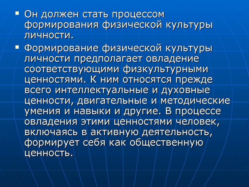 Ценности физической культуры личности. Формирование физической культуры личности. Процесс формирования физической культуры личности. Физическая культура личности и ценности физической культуры.. К физическим ценностям физической культуры относятся:.