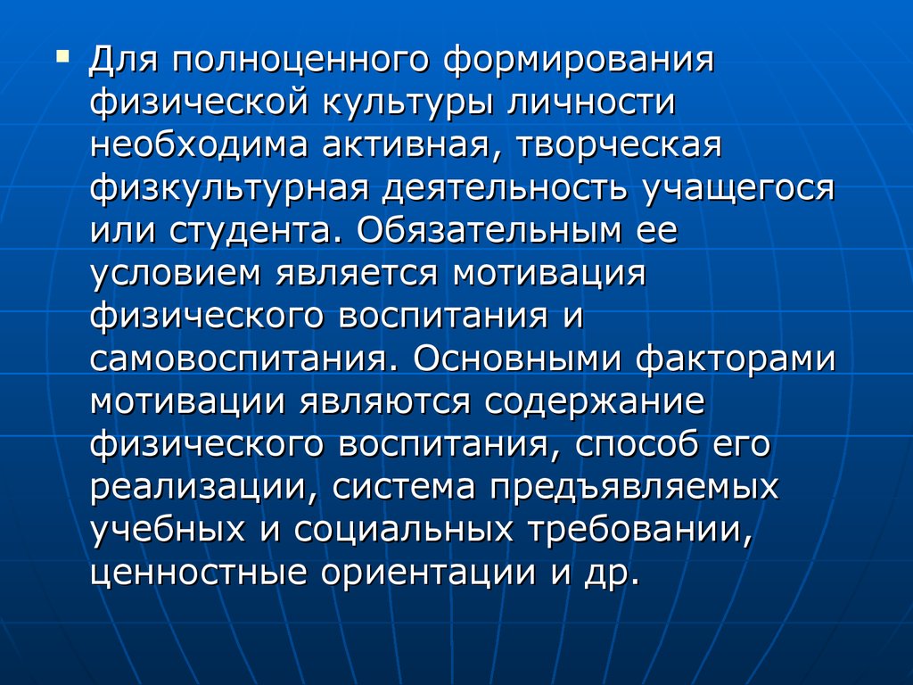 Понятие о физической культуре личности. Система мотивов физической культуры личности.