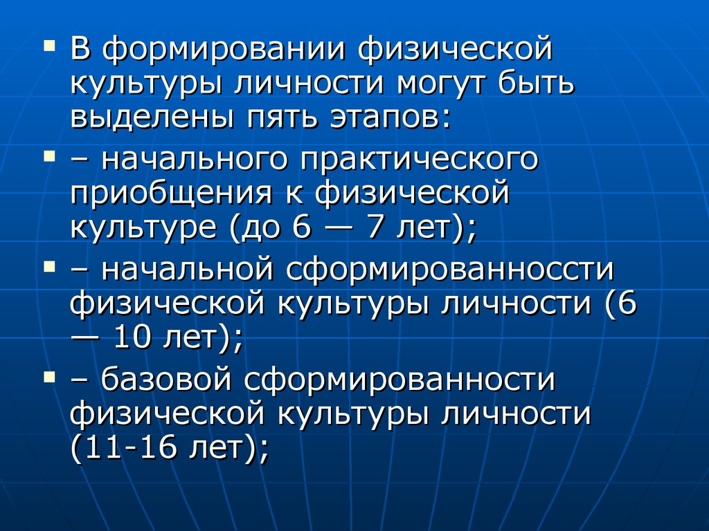 Назовите основные показатели развития физической культуры личности. Этапы формирования физической культуры. Этапы становления физической культуры личности студента. Этапы формирования физической культуры личности.. Количество этапов становления физической культуры личности?.