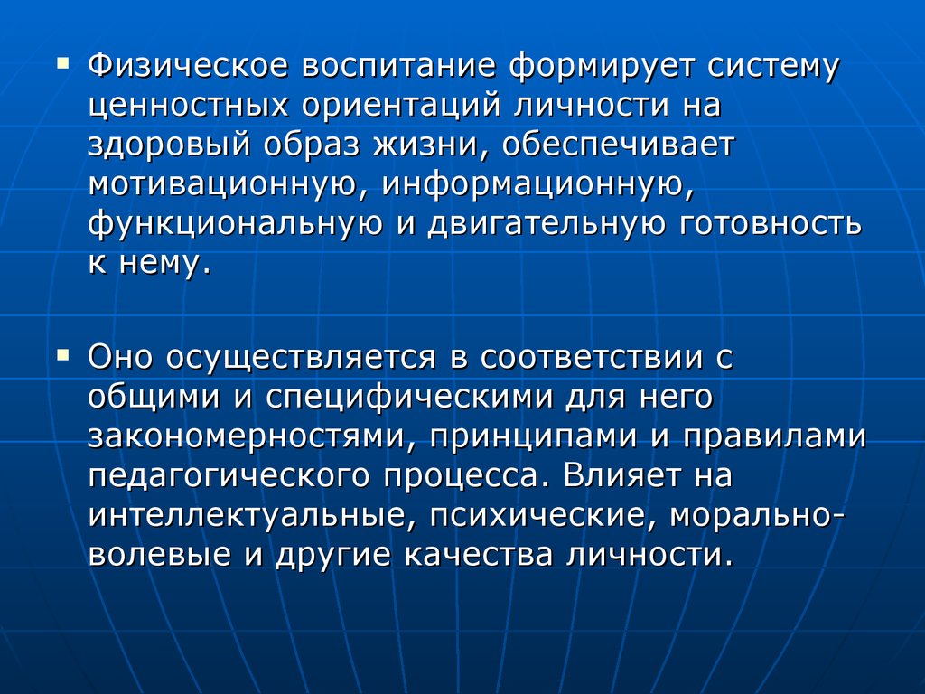 Формирующее воспитание. Ценностные ориентации на здоровый образ жизни. Что формирует систему ценностей. Что формирует воспитание.