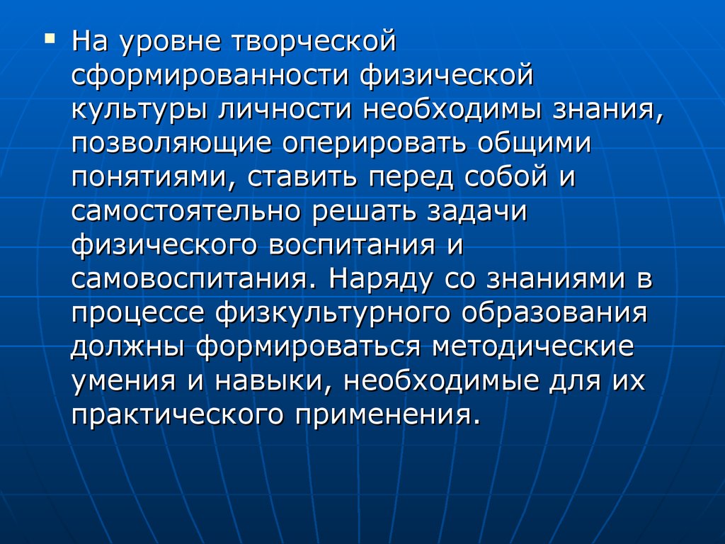 Уровни творчества. Сформированность физической культуры личности. Критерии степени сформированности физической культуры личности. Уровни сформированности физической культуры. Уровни проявления физической культуры личности.