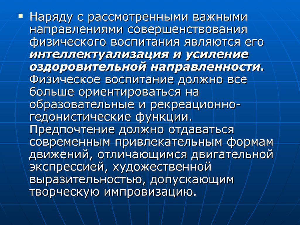 Здравоохранение является направлением. Цели системы здравоохранения. Профессиональная направленность физического воспитания. Гедонистическая функция в воспитательной системе.