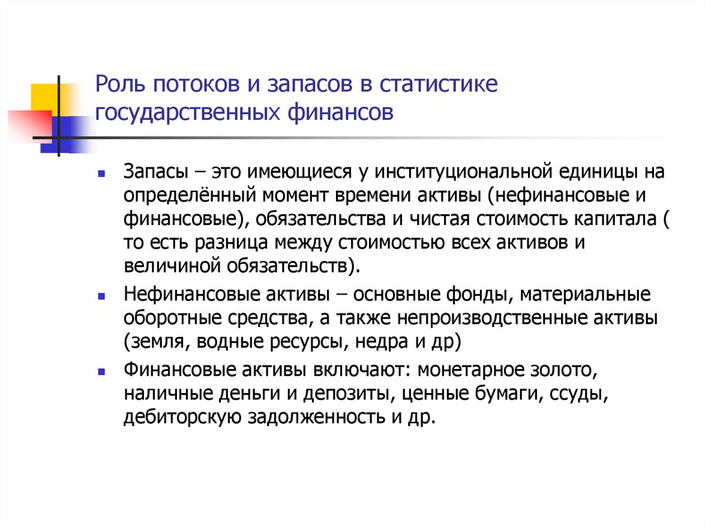 Запас имеется. Потоки и запасы.