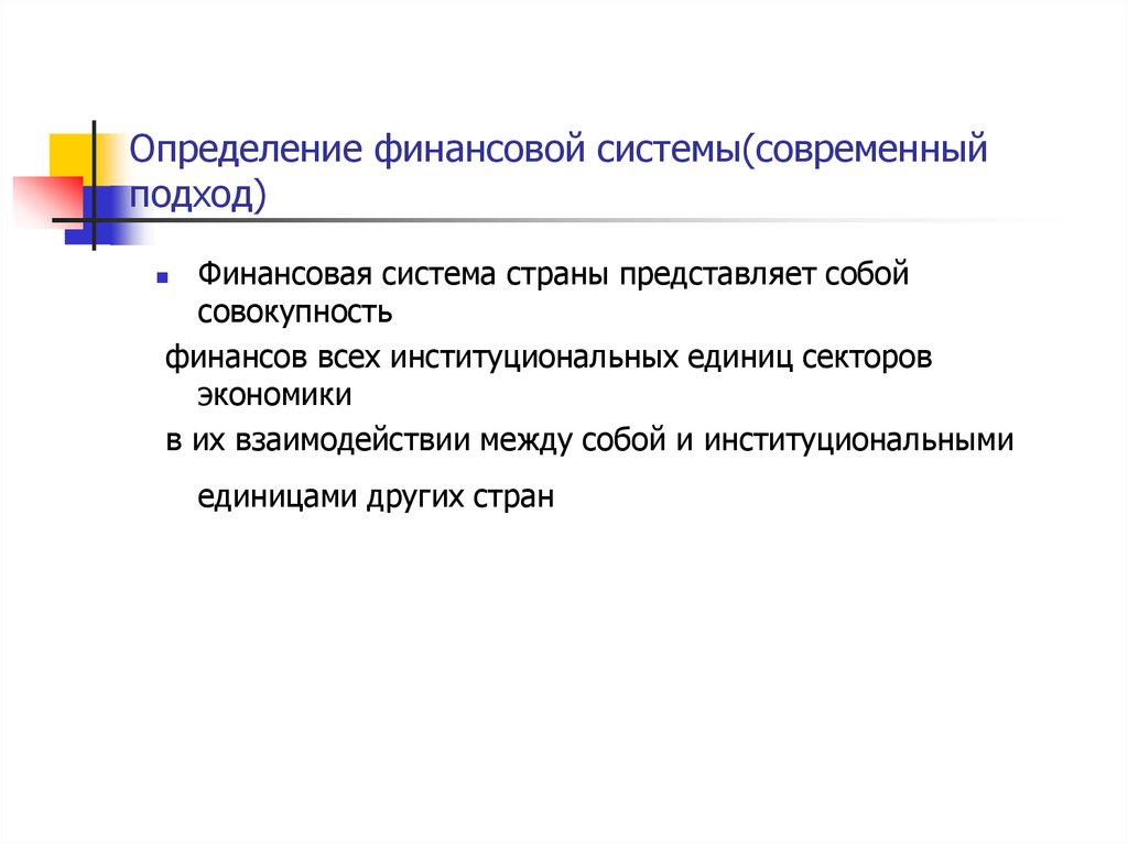 Финансовые определения. Финансовая система определение. Финансовая система представляет собой. Определение «финансовой системы страны». Дайте определение финансовой системы.