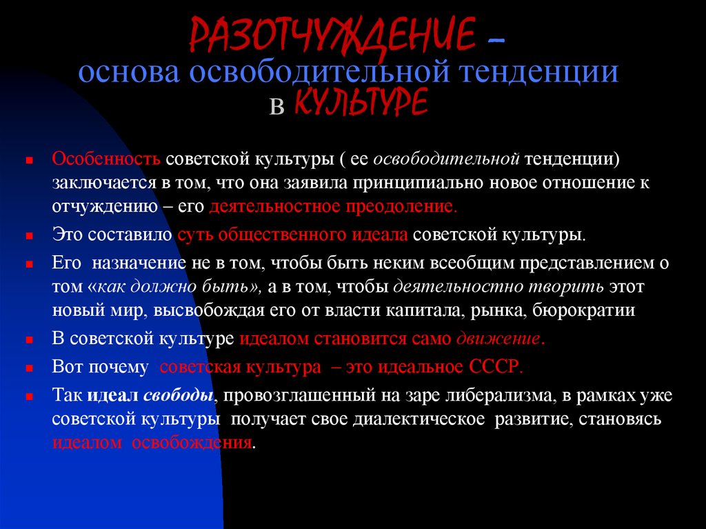 Культура идеалы. Культурный идеал это. Идеал советского общества. Вывод формирование освободительной тенденции в Руси. Объясни национально освободительные тенденции в живописи.