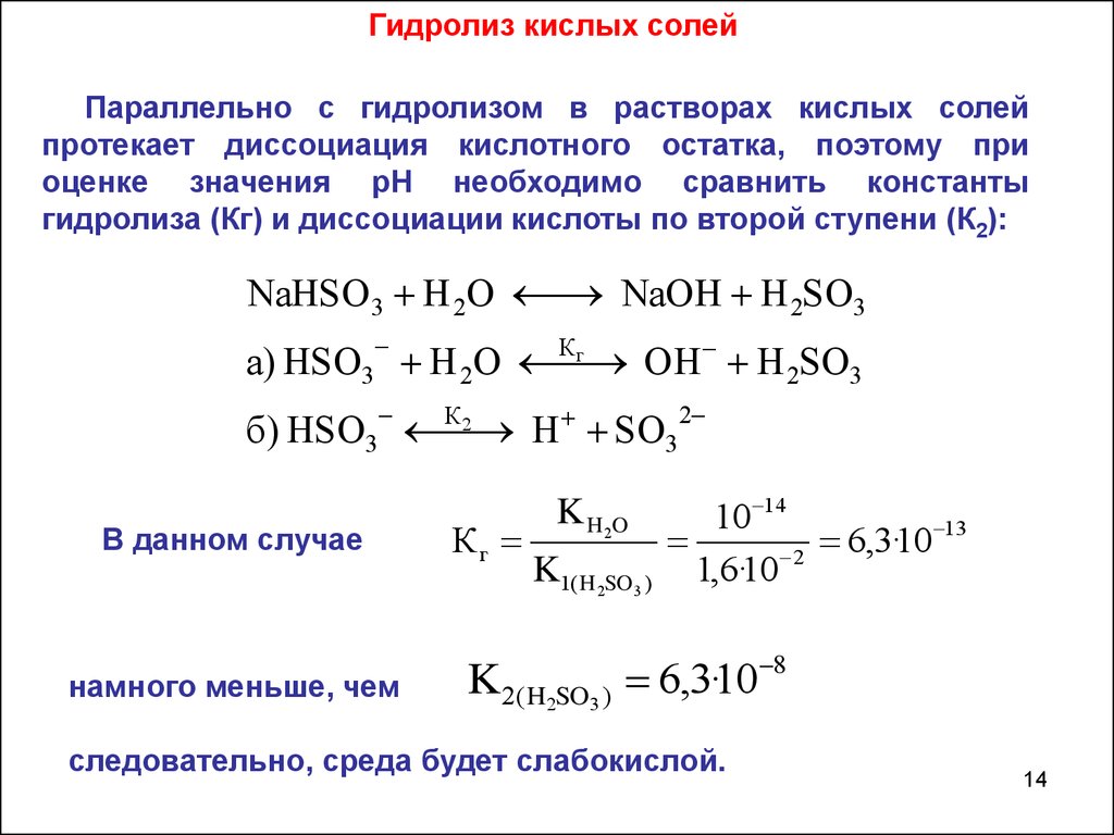 Определите реакцию среды растворов. Гидролиз растворов солей таблица. Гидролиз кислых солей среда раствора. Определение среды растворов солей. Гидролиз кислой соли.