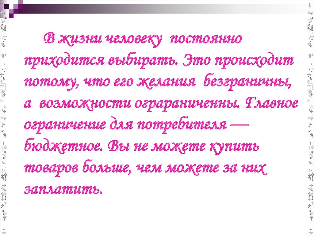 Всегда приходится. В жизни приходится выбирать. В жизни человеку приходится выбирать. Придется выбирать. Когда приходится выбирать.