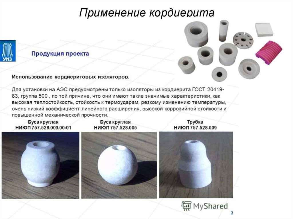 Изделия из кордиерита по чертежам