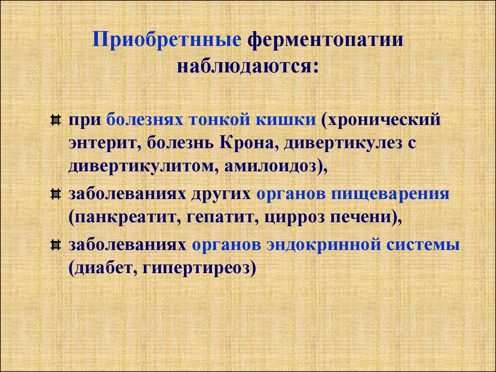 Синдром мальабсорбции у детей презентация