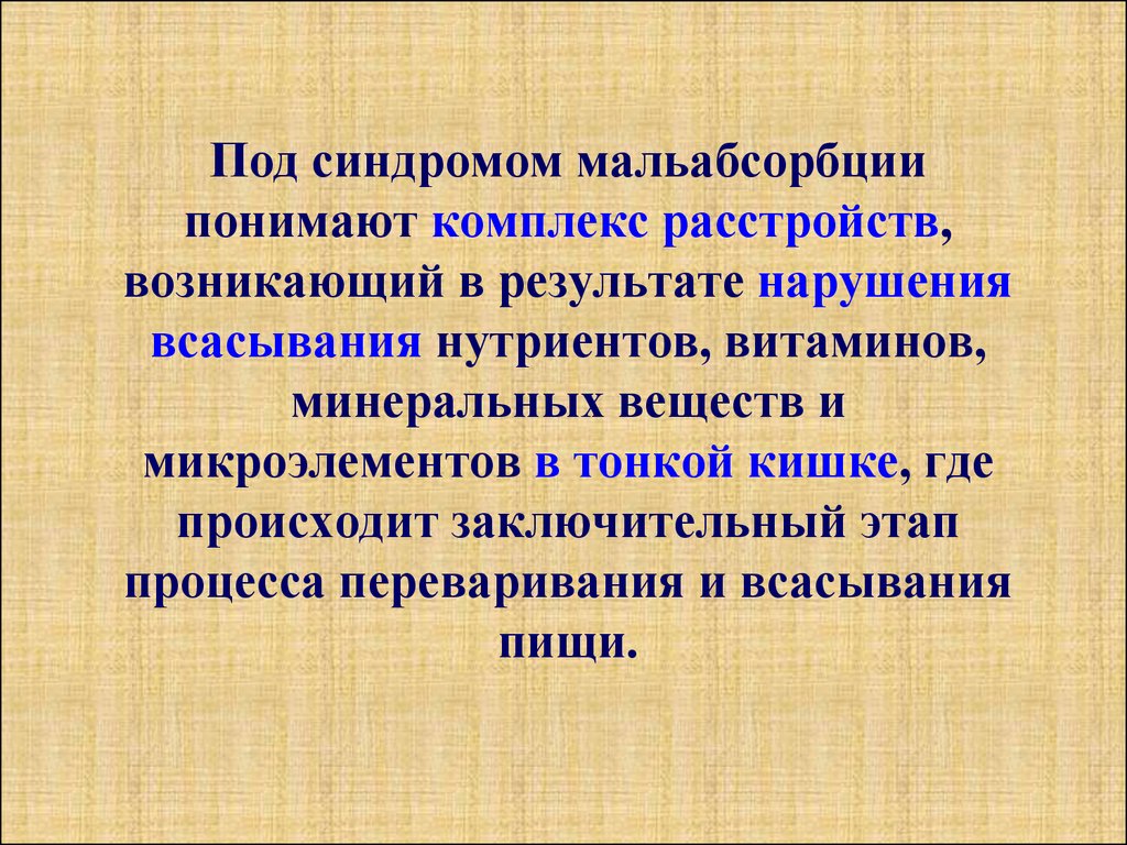 Результаты нарушения. Нарушение всасывания микроэлементов связано с. Синдром мальабсорбции стадии. Мальабсорбция у грудничка. Нарушение всасывания микронутриентов.