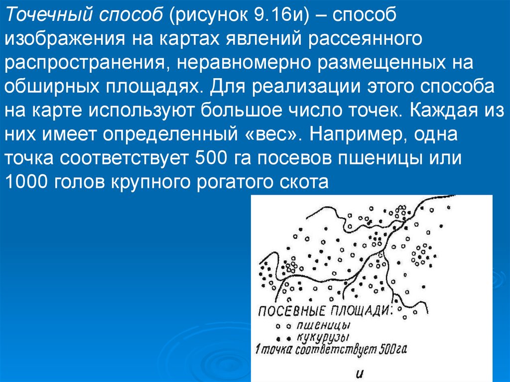 Способы изображения на карте. Точечный способ изображения ареала. Точечный способ. Точечный способ в картографии. Точечный метод картографирования.