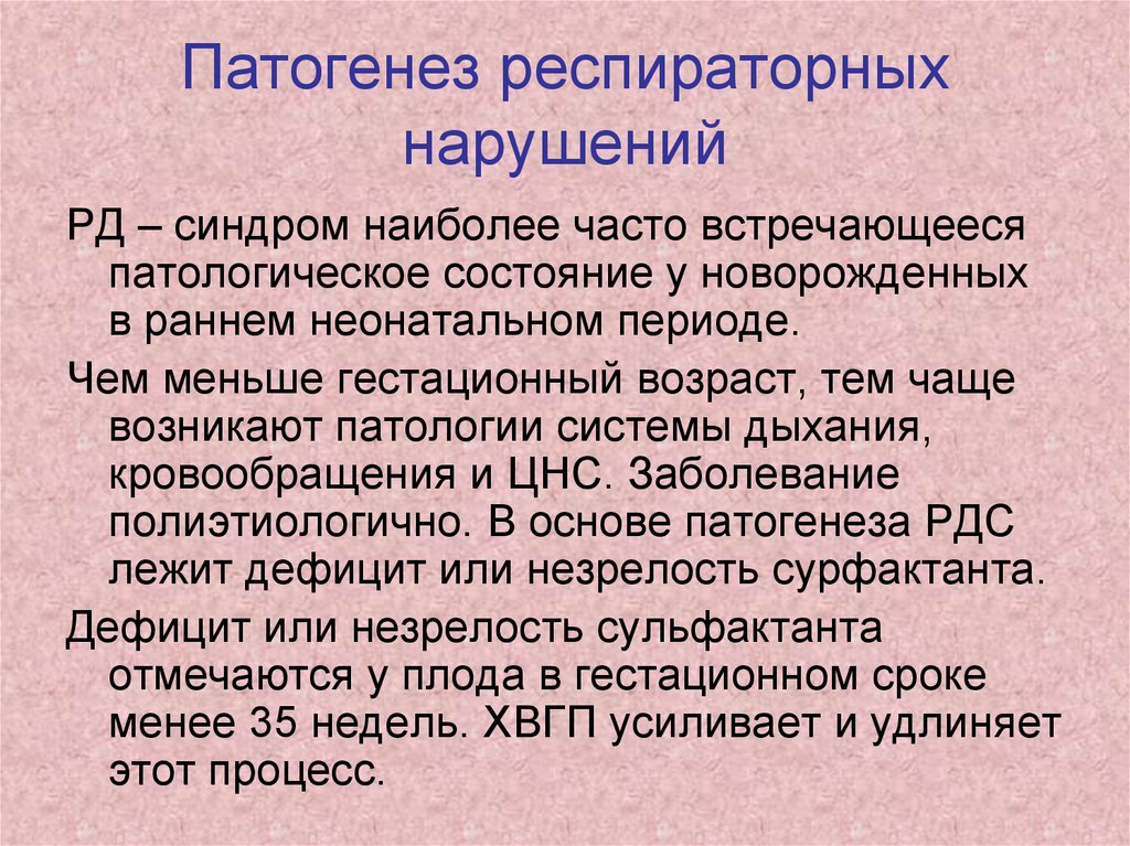 Синдром дыхательных расстройств у новорожденных