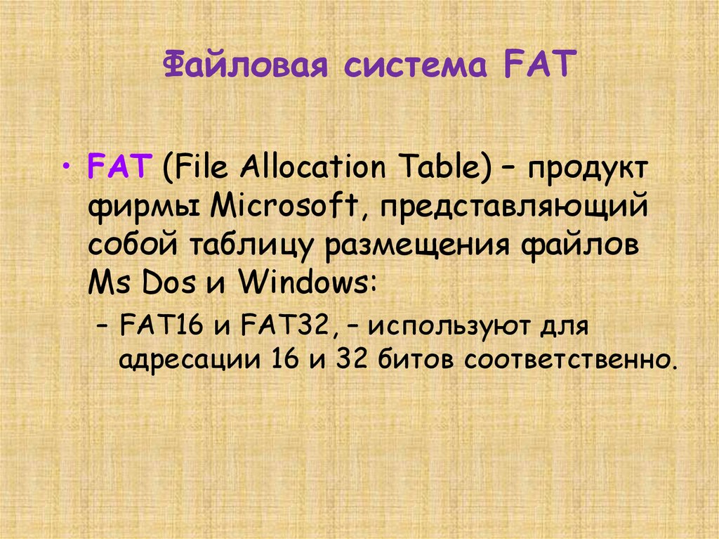 Файловая система fat презентация