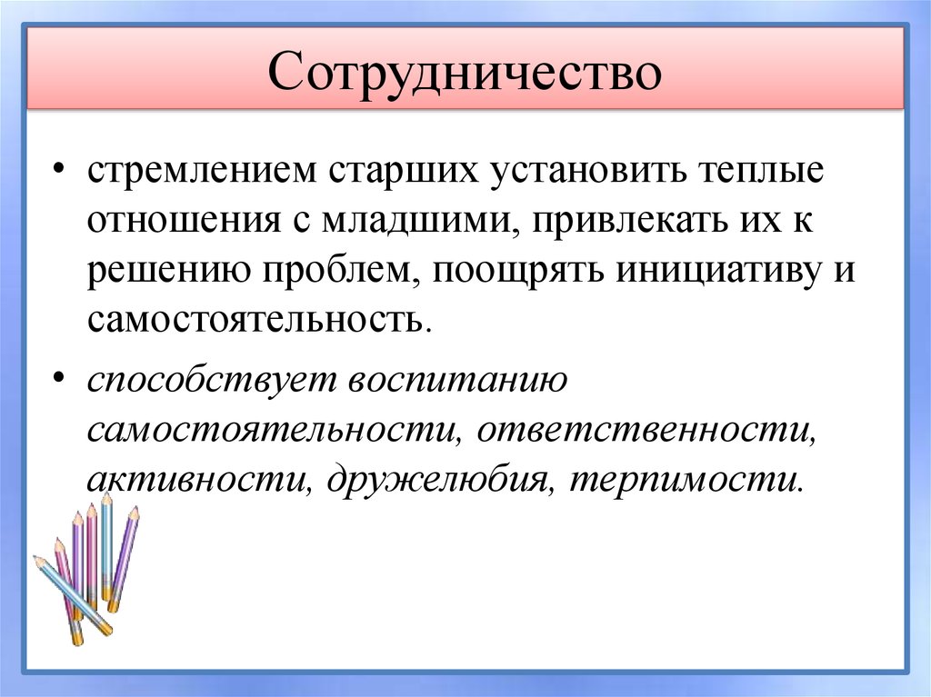 Сотрудничество