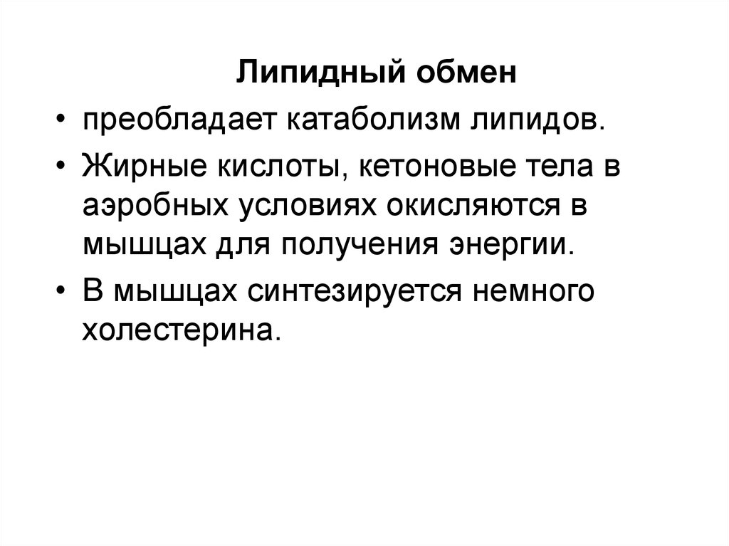 Липидный обмен. Обмен липидов в мышцах. Метаболизм липидов в мышцах. Липидный обмен в мышцах схема. Липидный обмен в мышечной ткани.