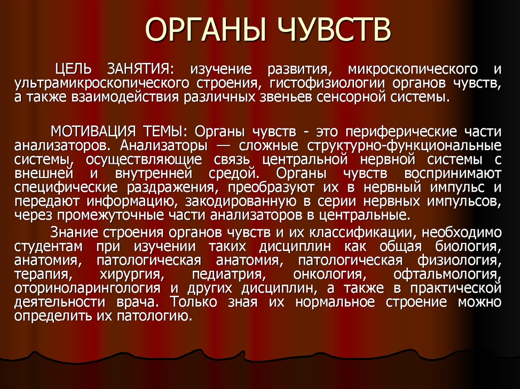 Каково значение органов чувств. Значение органов чувств. Значение органов чувств для человека. Значение органов чувств в жизнедеятельности человека. Органы чувств вывод.