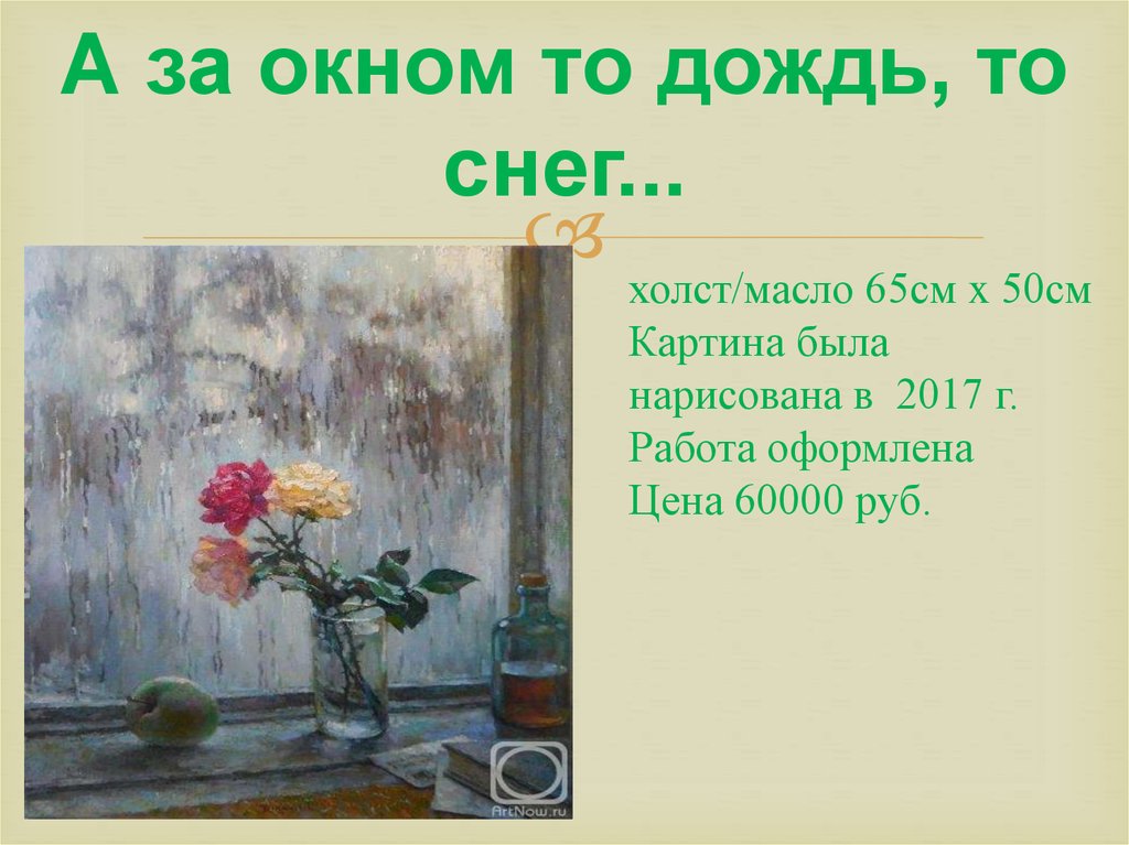 А за окном то дождь то снег картинки с добрым утром