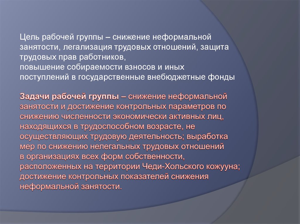 Ситуацию занятости в регионе. Предложения по снижению неформальной занятости. Снижение неформальной занятости. Легализация трудовых отношений неформальная занятость 2020. О мерах по снижению неформальной занятости.