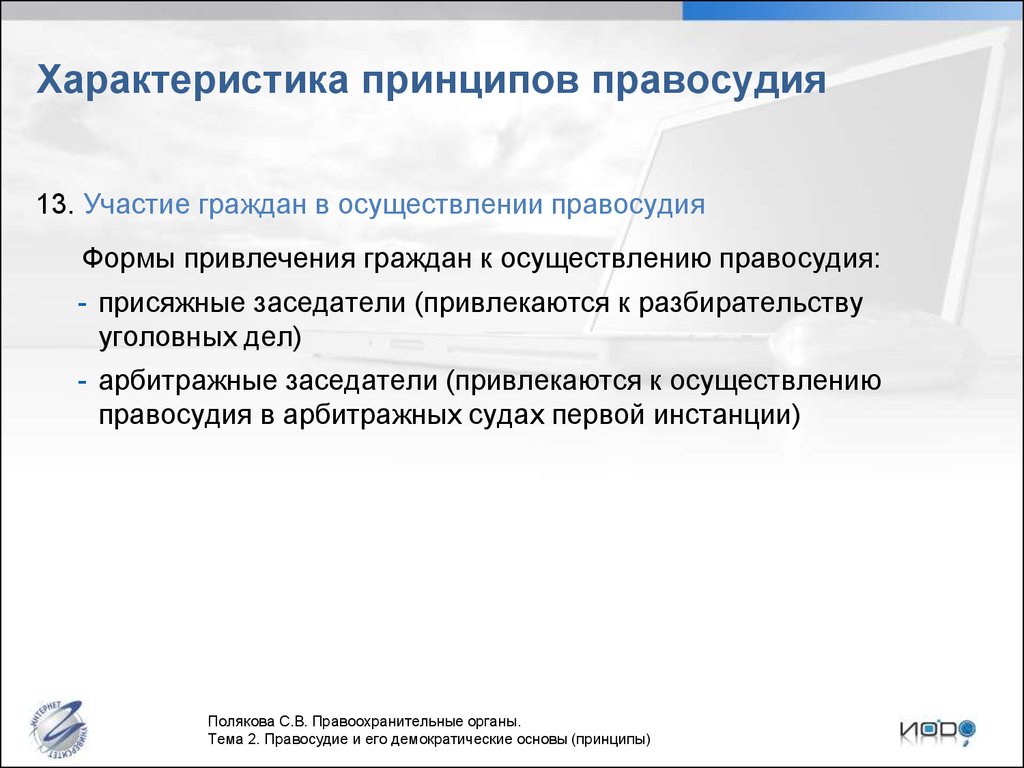 Конституционные принципы правосудия в рф презентация