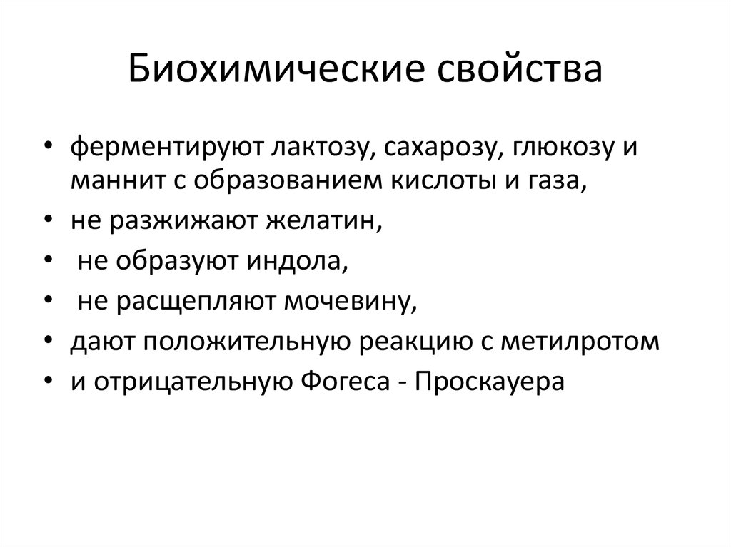 Биохимические свойства. Скарлатина биохимические свойства. Сальмонеллез биохимические свойства. Биохимические характеристики.