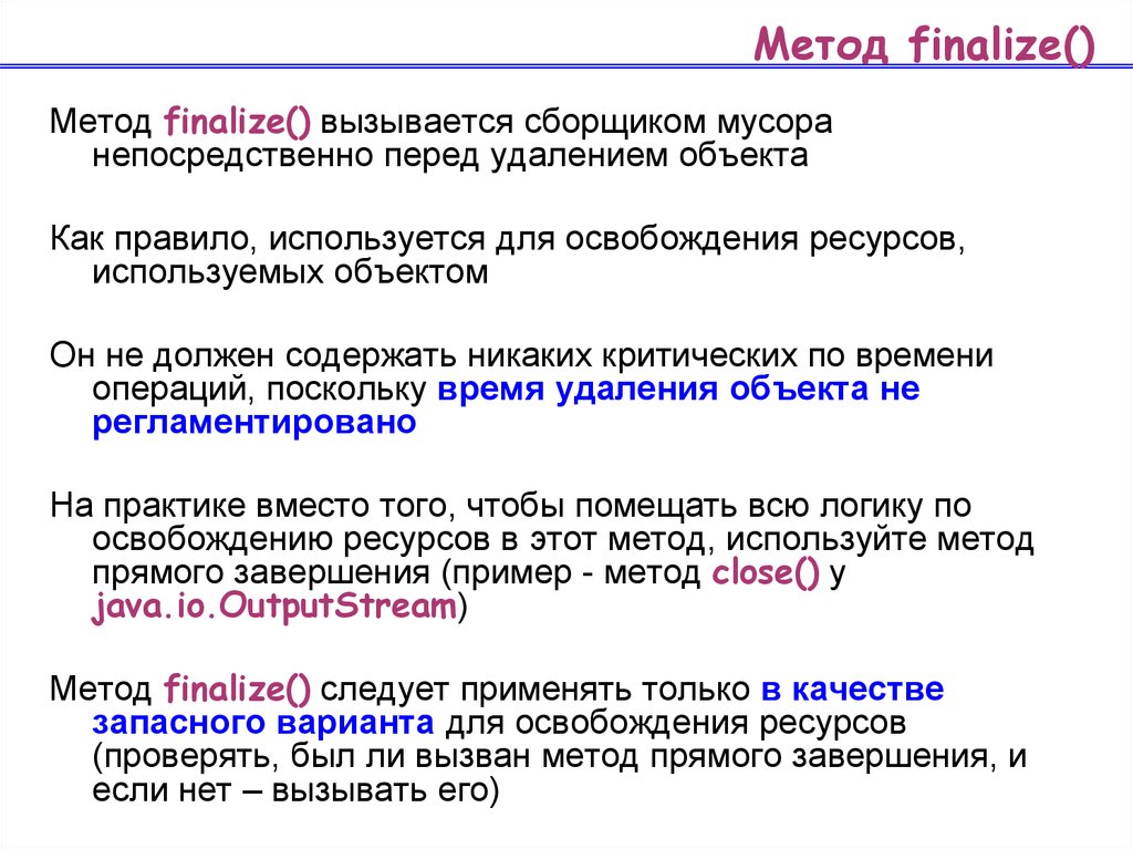 Streaming method. Методы в java. Вызов метода в java. Способы удаления объектов. Метод close java.